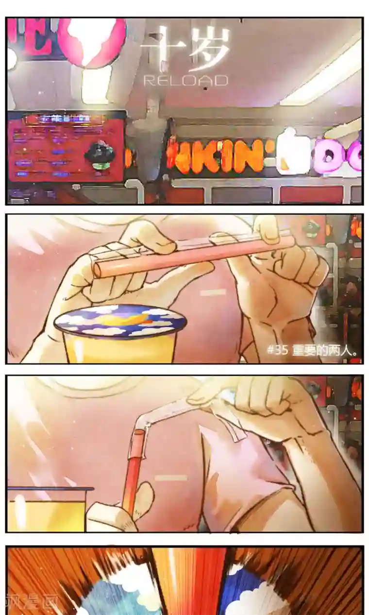 十岁RELOAD第34话 重要的两人
