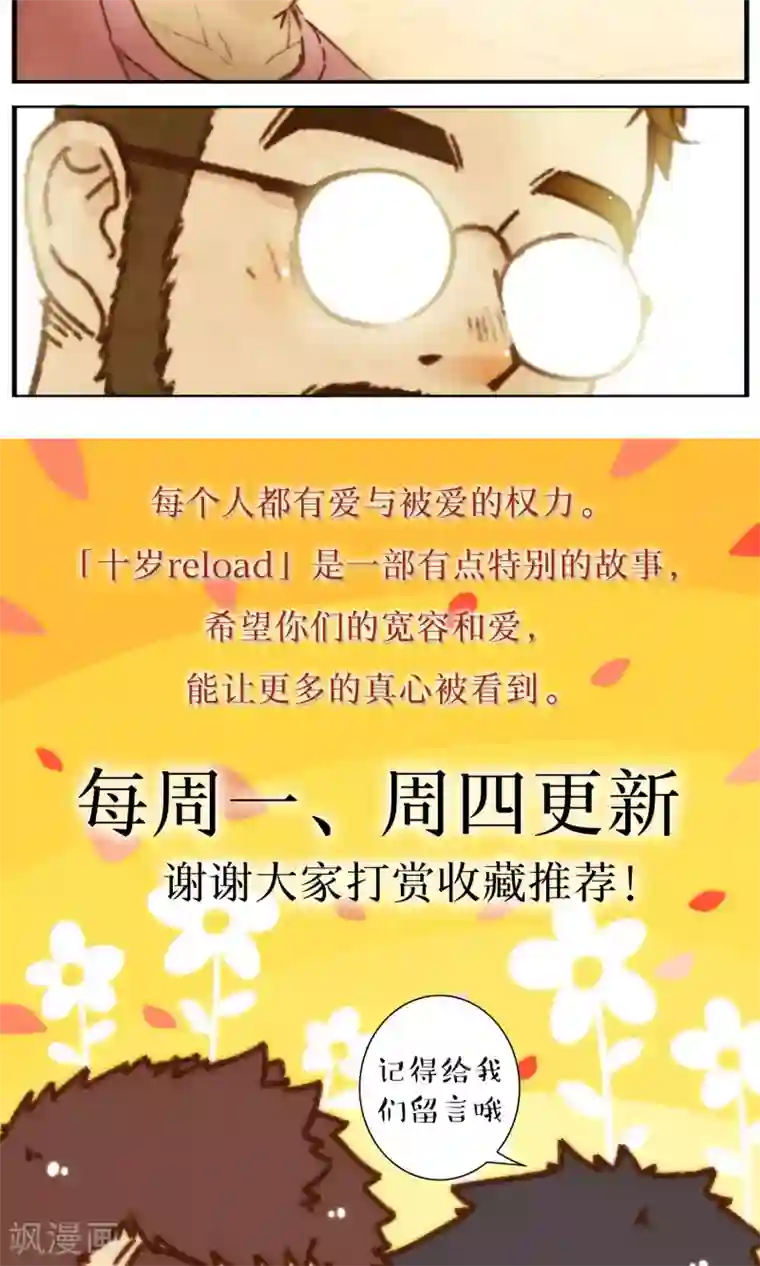 十岁RELOAD第34话 重要的两人