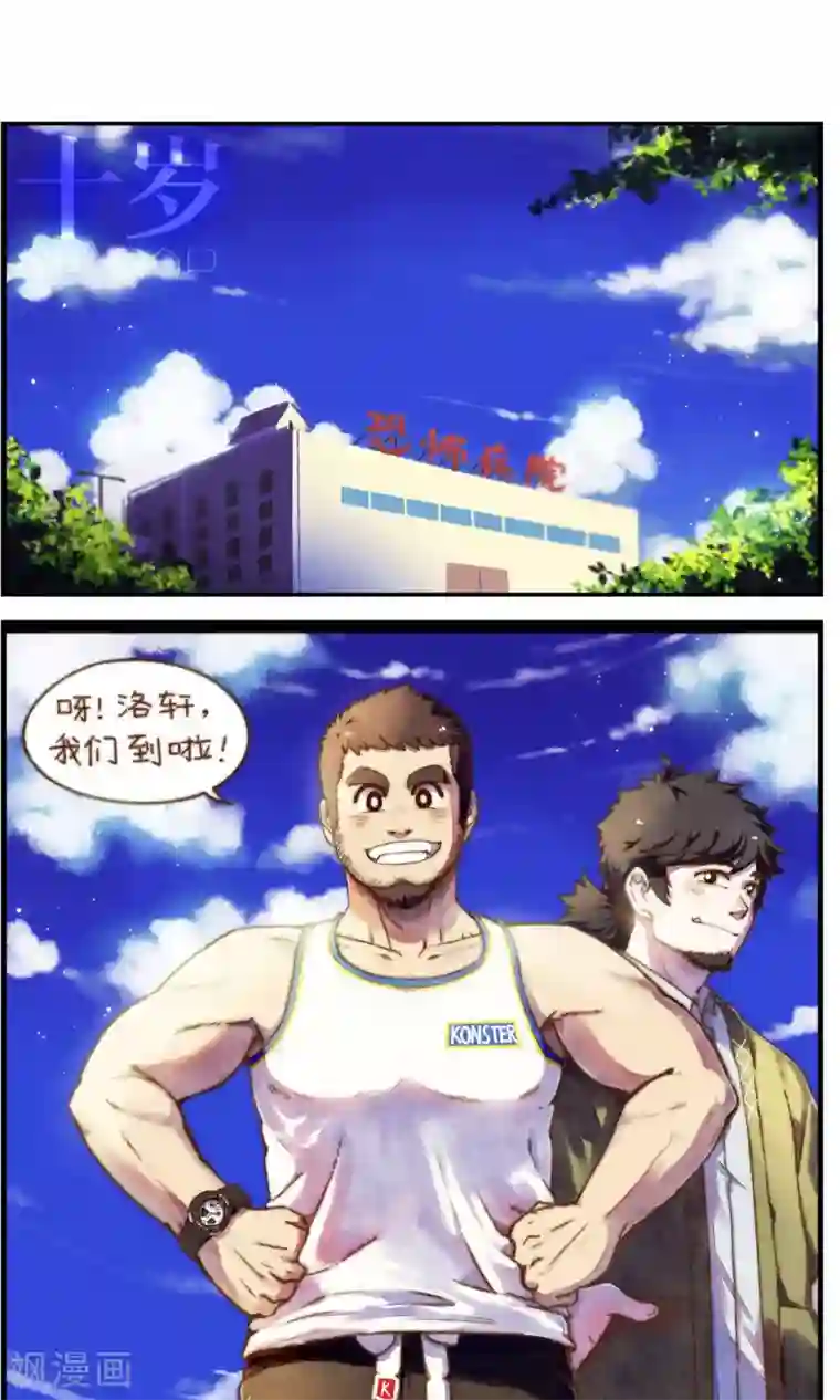 十岁RELOAD第35话 四人副本