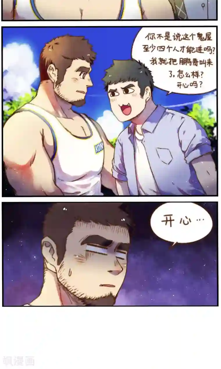 十岁RELOAD第35话 四人副本