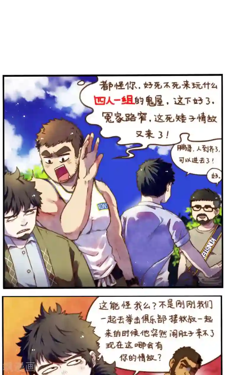 十岁RELOAD第35话 四人副本
