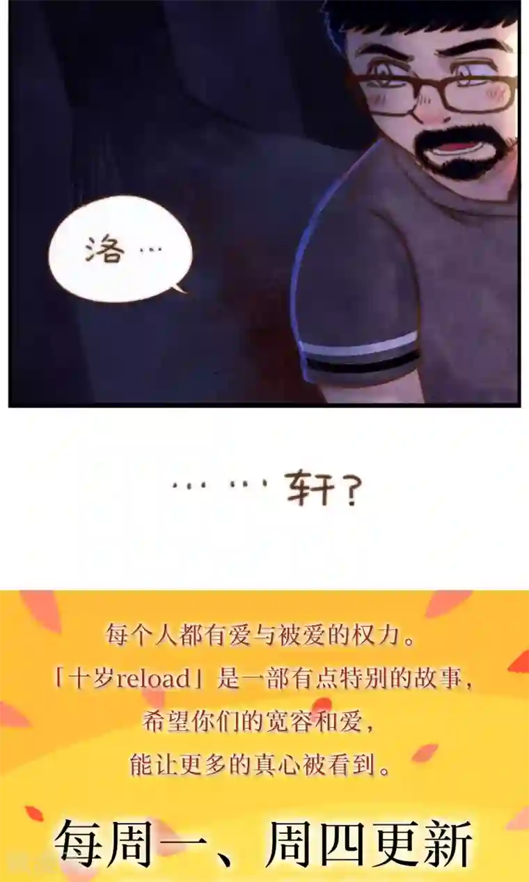 十岁RELOAD第36话 复杂的关系