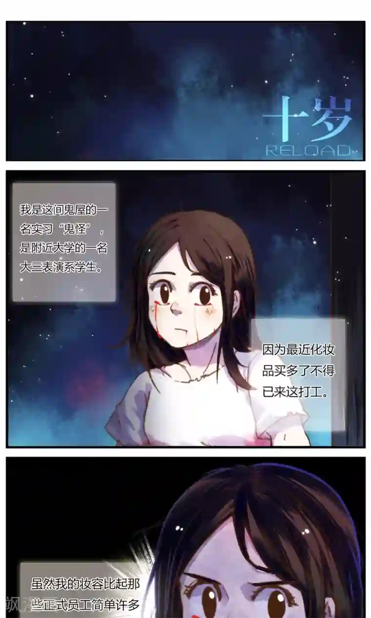 十岁RELOAD第37话 追逐与寻找