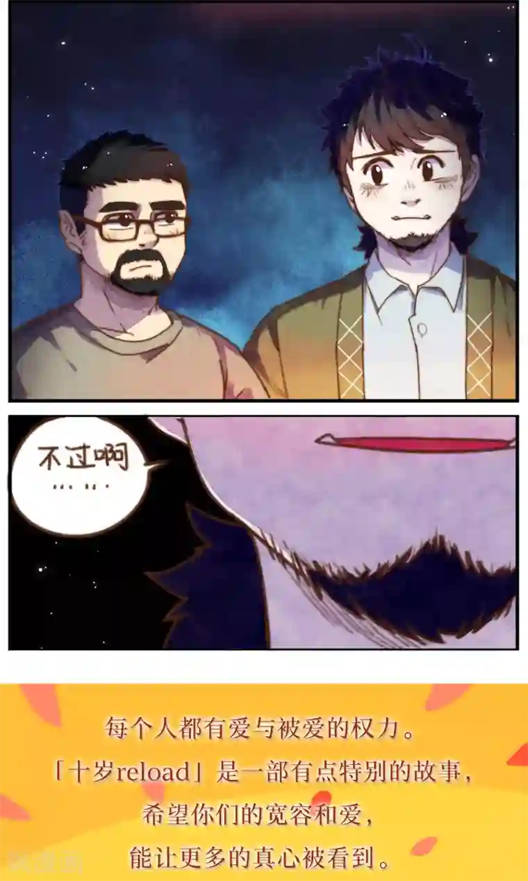 十岁RELOAD第37话 追逐与寻找