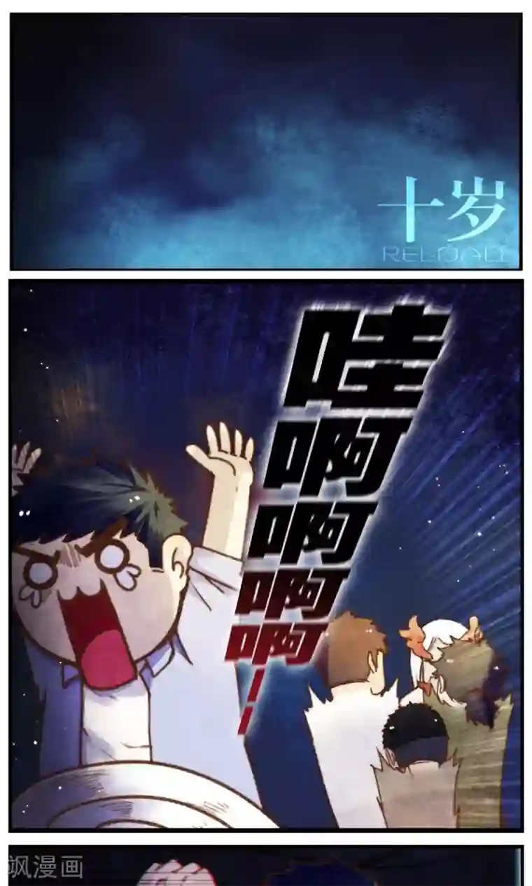 十岁RELOAD第38话 看你着急不知所措的样子