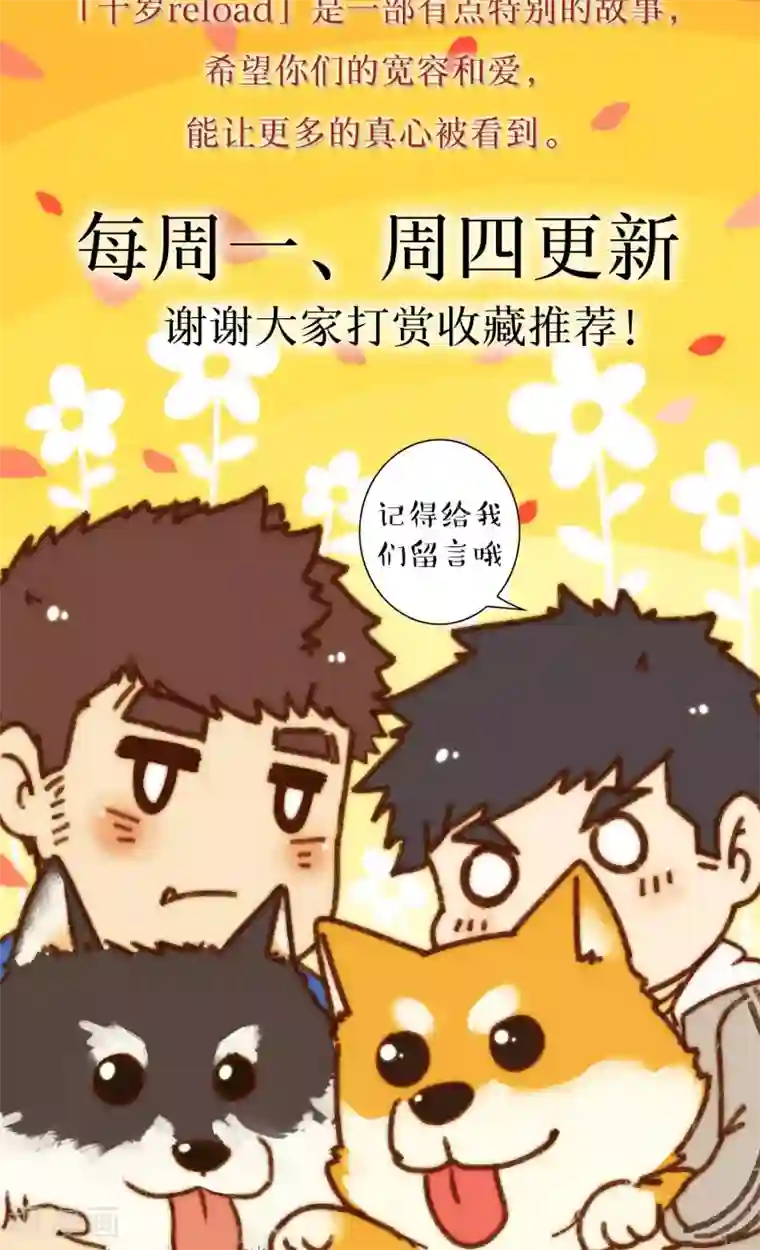 十岁RELOAD第38话 看你着急不知所措的样子