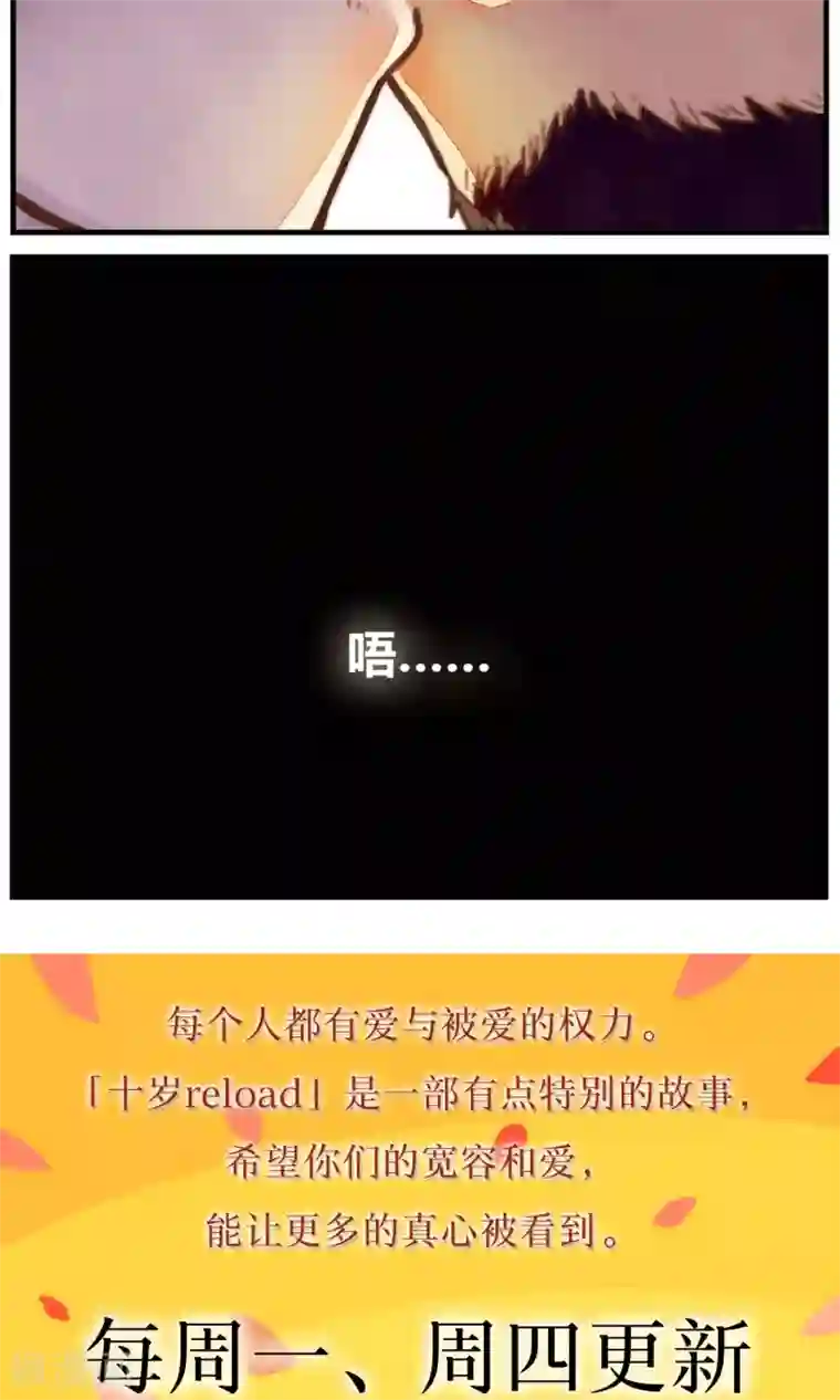 十岁RELOAD第39话 晴夜