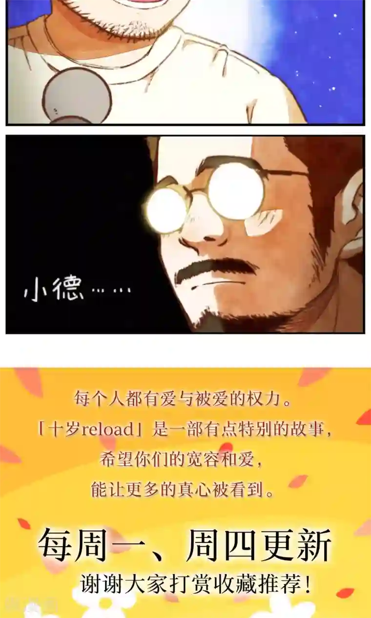 十岁RELOAD第40话 照片里的内外