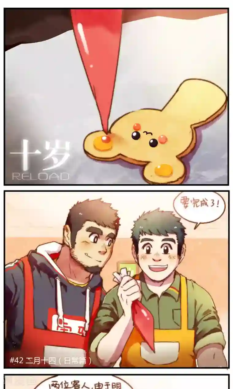 十岁RELOAD第41话 二月十四