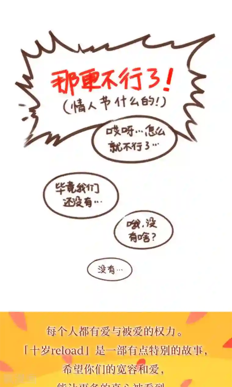 十岁RELOAD第41话 二月十四