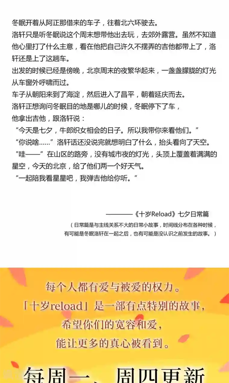 十岁RELOAD七夕特别篇 只为你唱歌