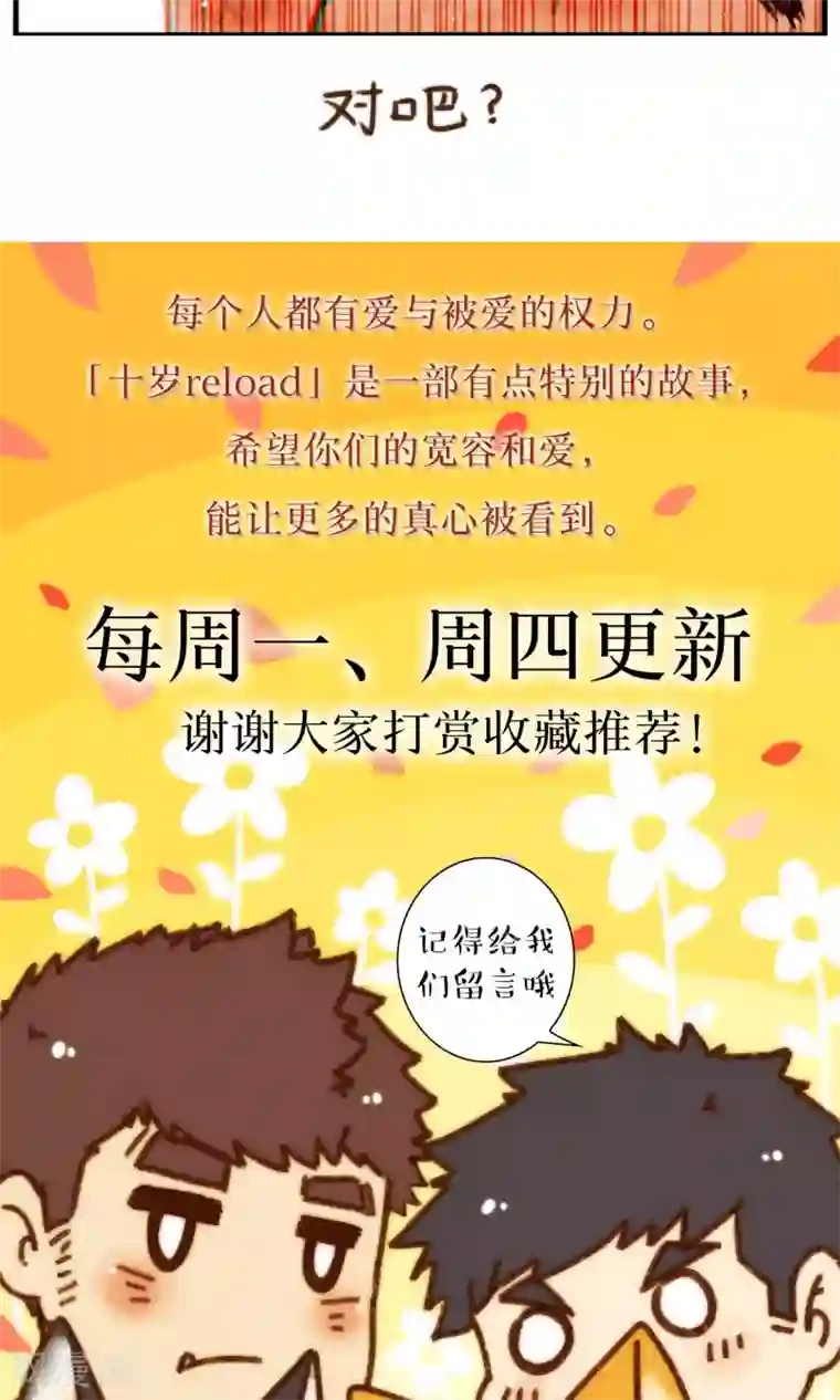 十岁RELOAD第42话2 至上的本性