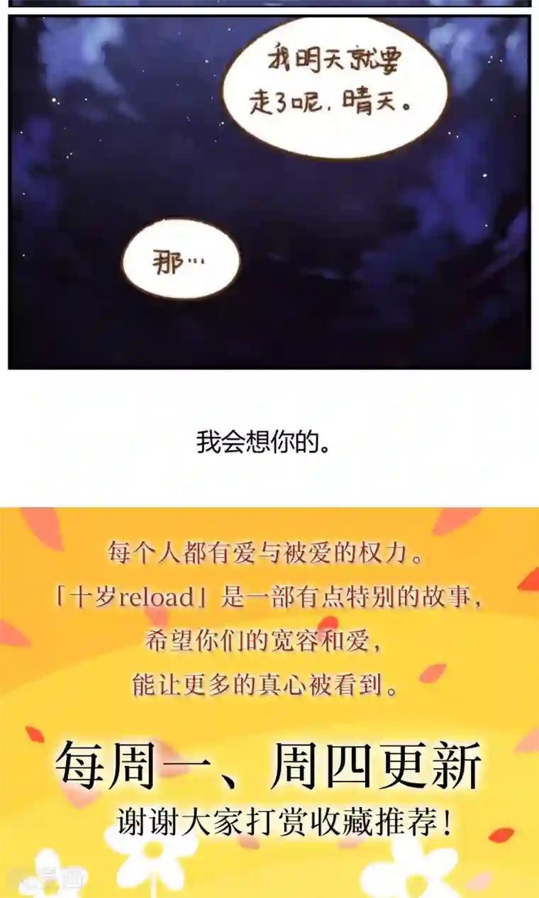 十岁RELOAD第43话 风停的夜晚