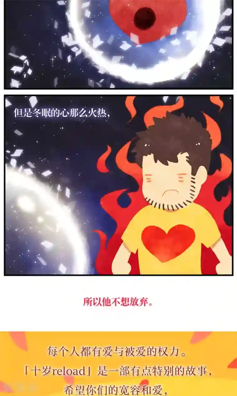 十岁RELOAD第44话 包裹的脆弱