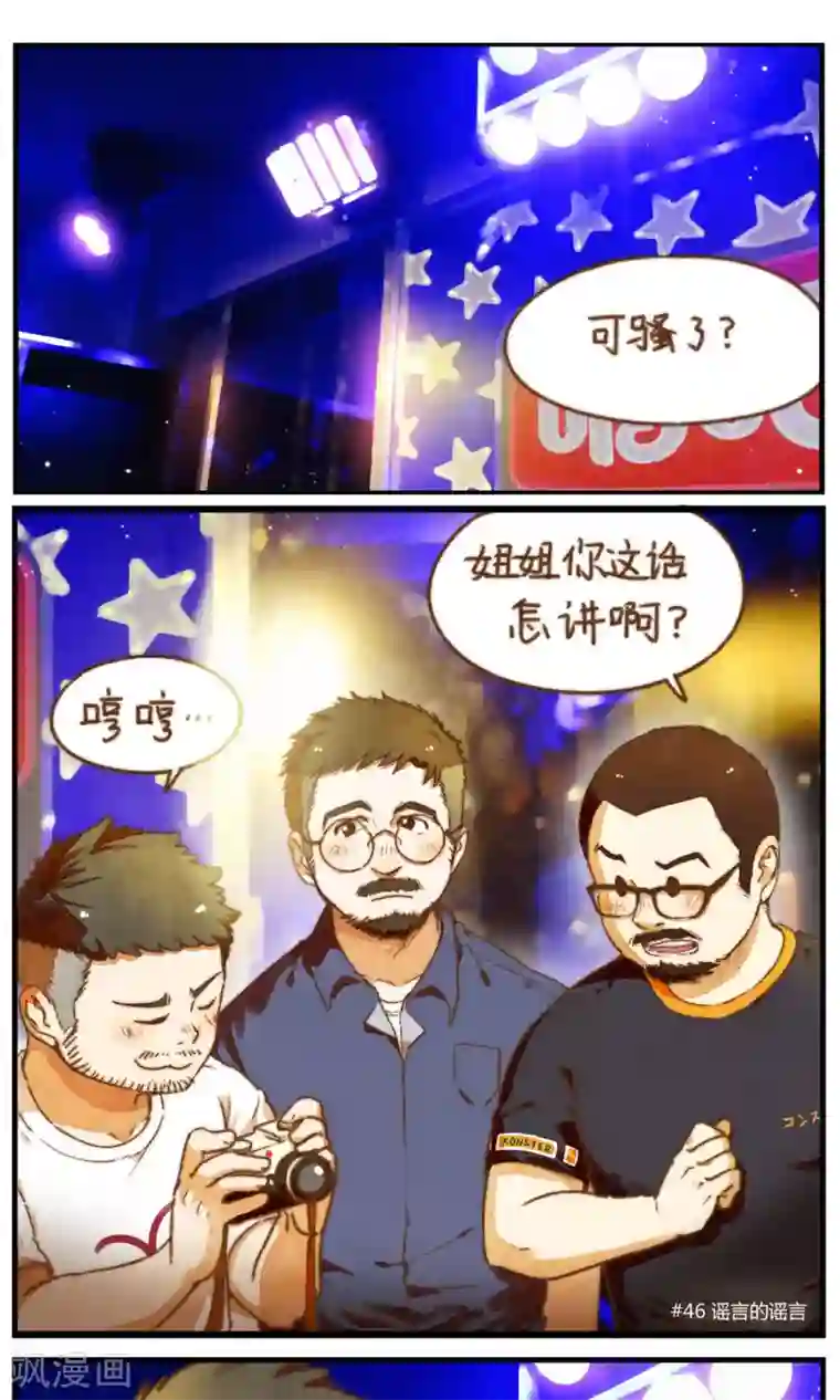 十岁RELOAD第45话 谣言的谣言