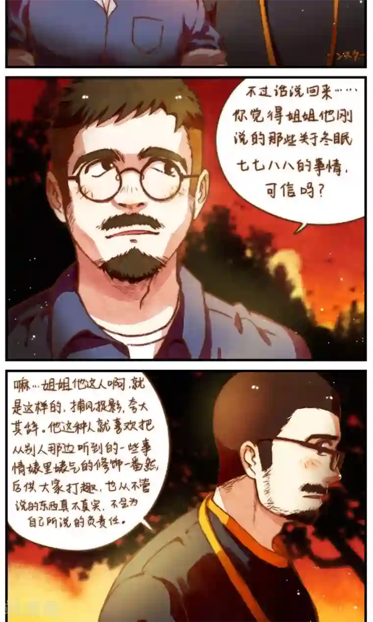 十岁RELOAD第45话 谣言的谣言