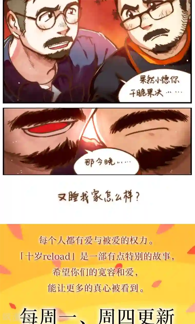 十岁RELOAD第45话 谣言的谣言