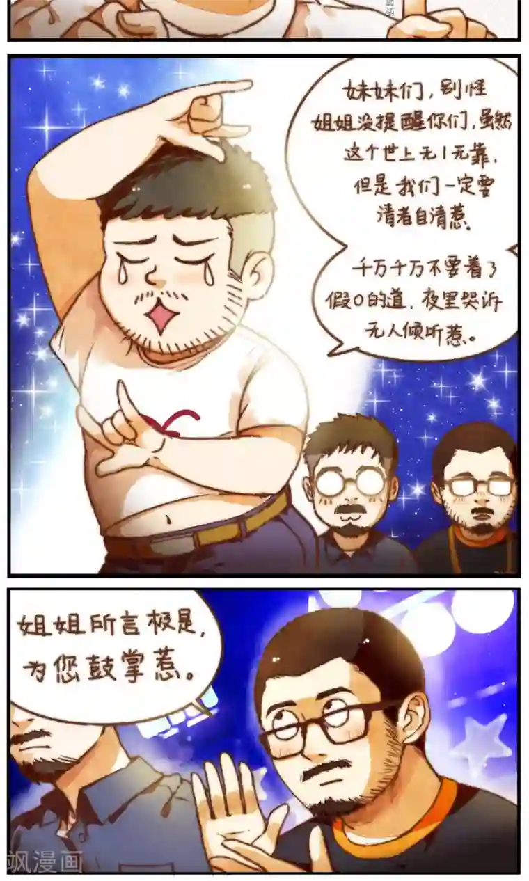 十岁RELOAD第45话 谣言的谣言