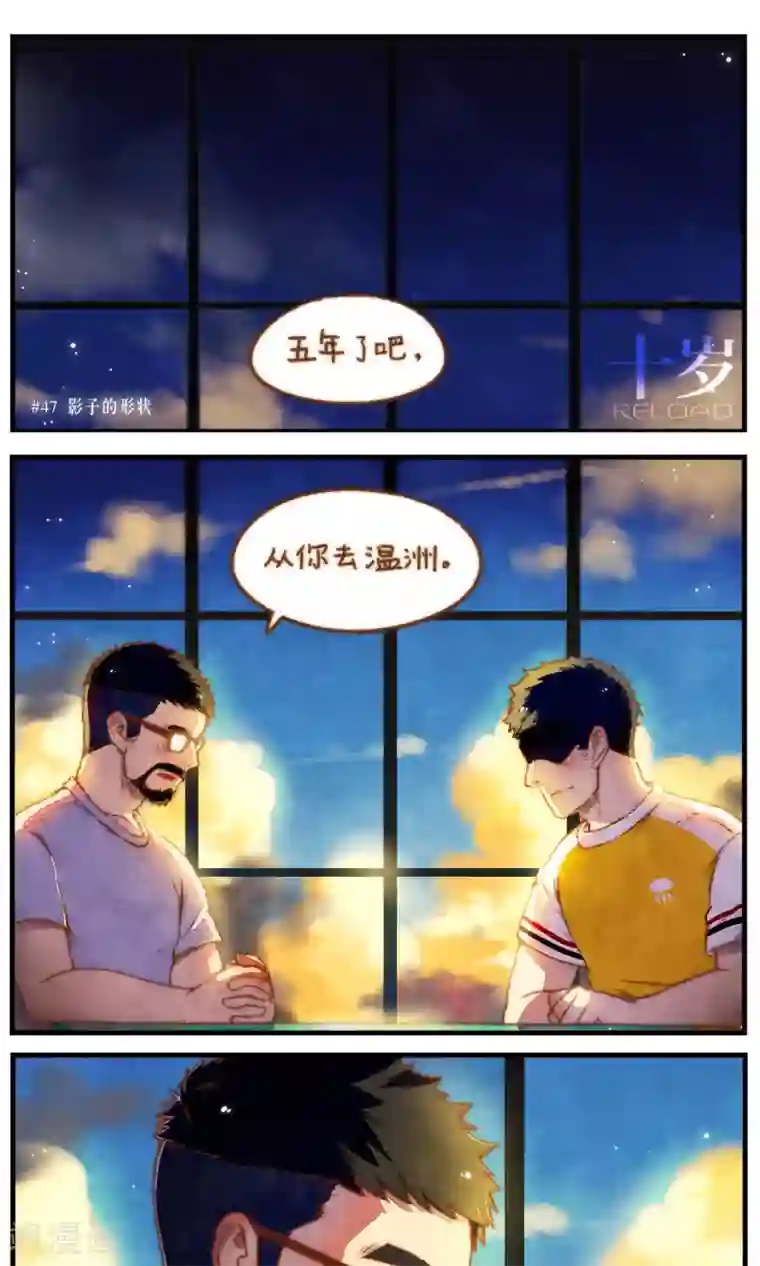 十岁RELOAD第46话 影子的形状