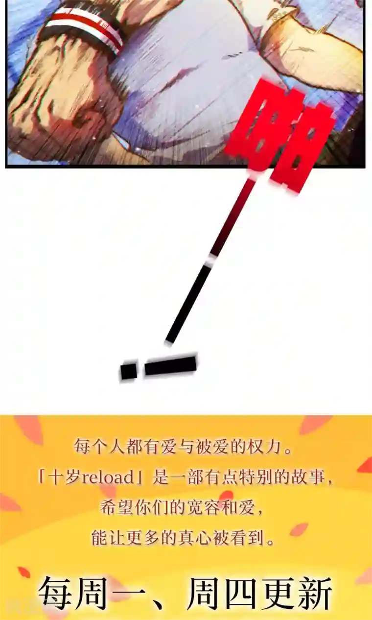 十岁RELOAD第46话 影子的形状