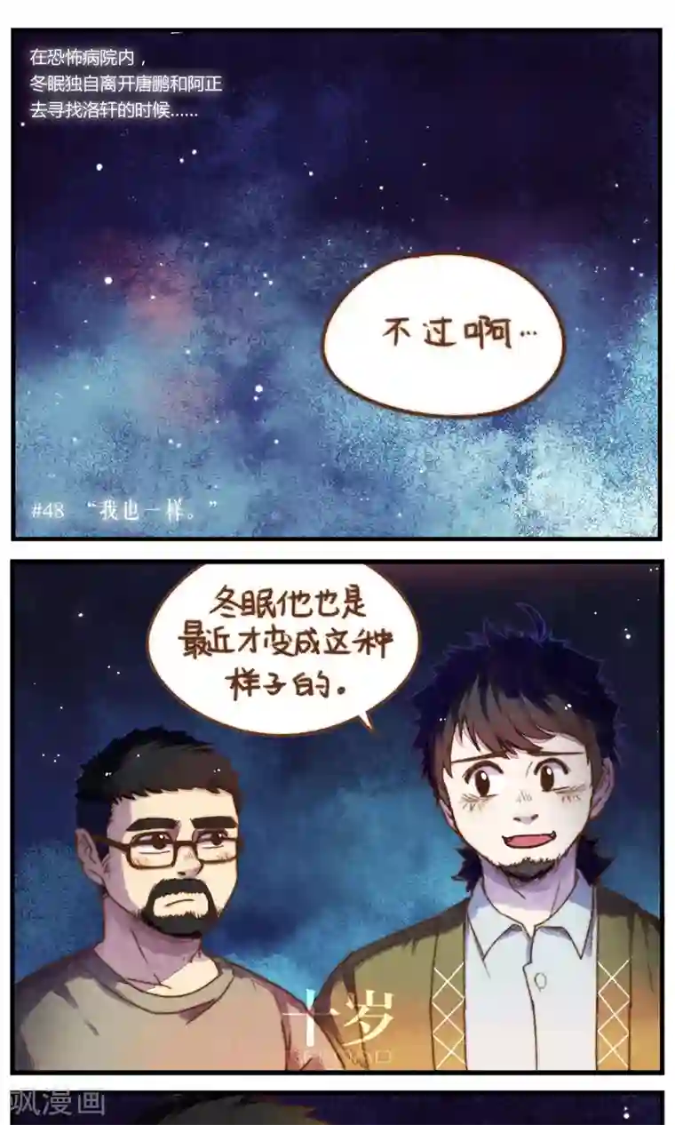 十岁RELOAD第47话 我也一样