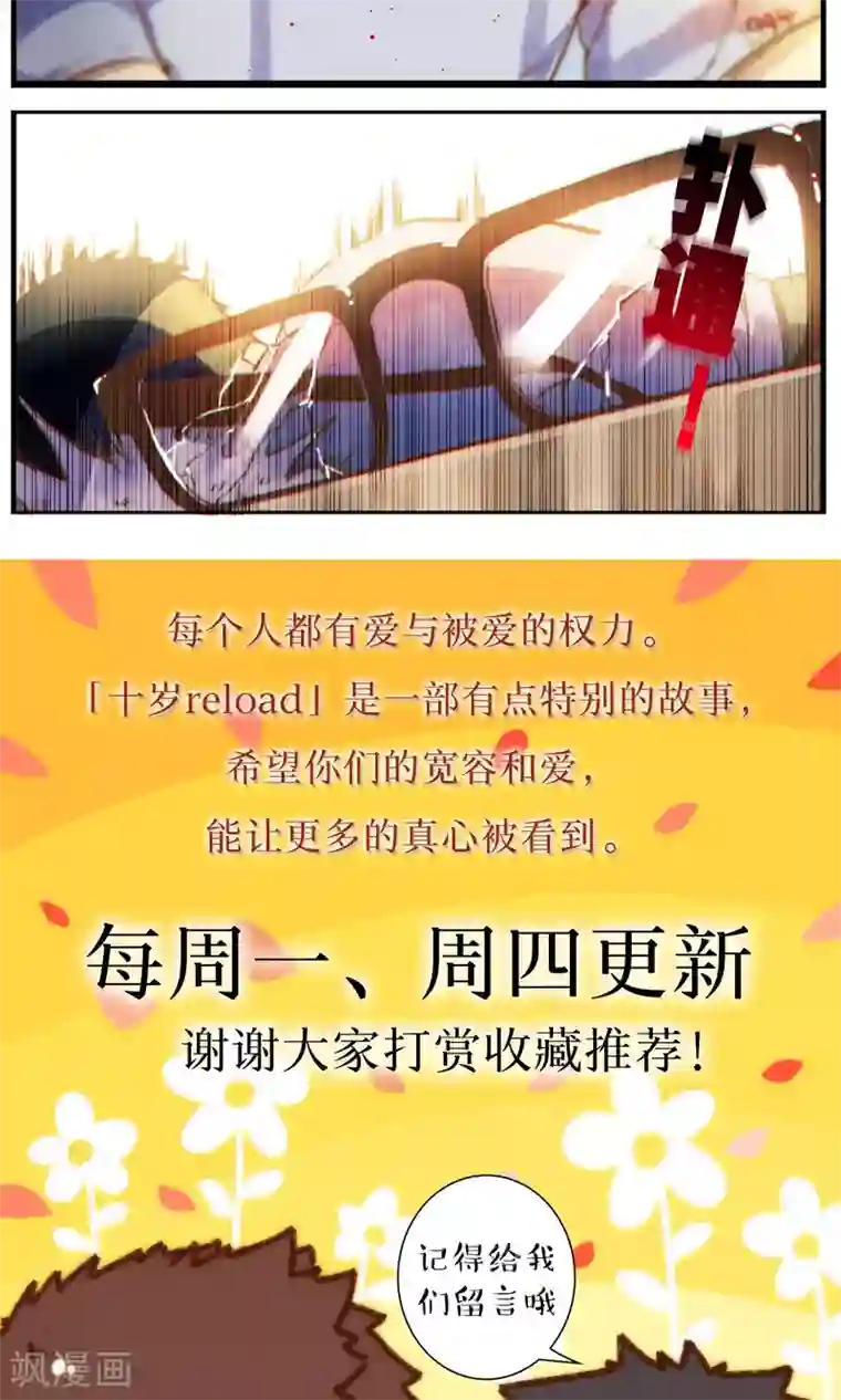 十岁RELOAD第47话 我也一样