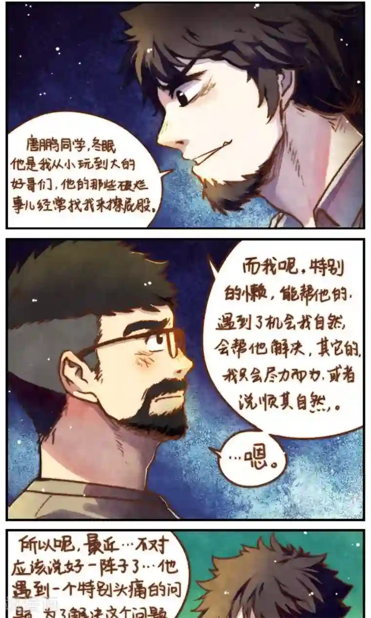 十岁RELOAD第47话 我也一样