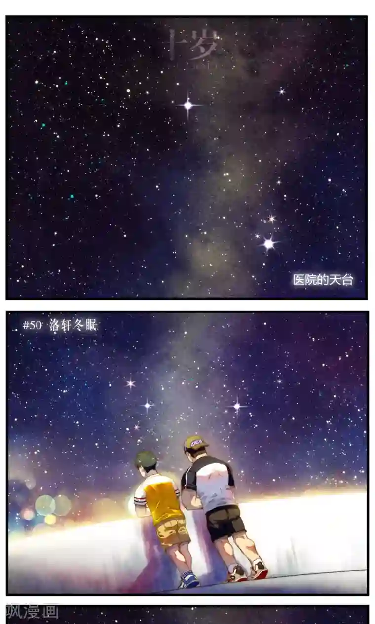 十岁RELOAD第49话 洛轩冬眠