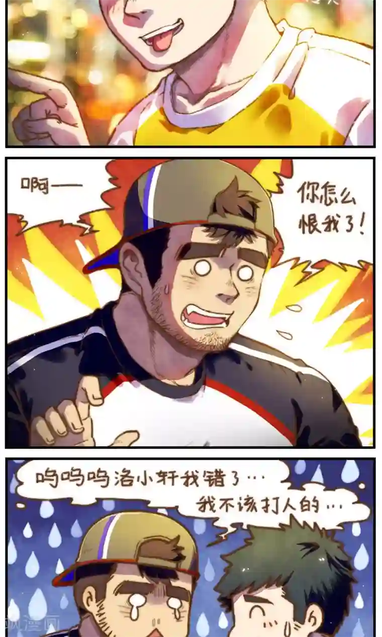 十岁RELOAD第49话 洛轩冬眠