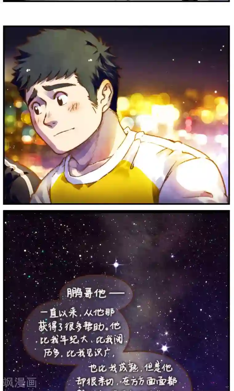 十岁RELOAD第49话 洛轩冬眠