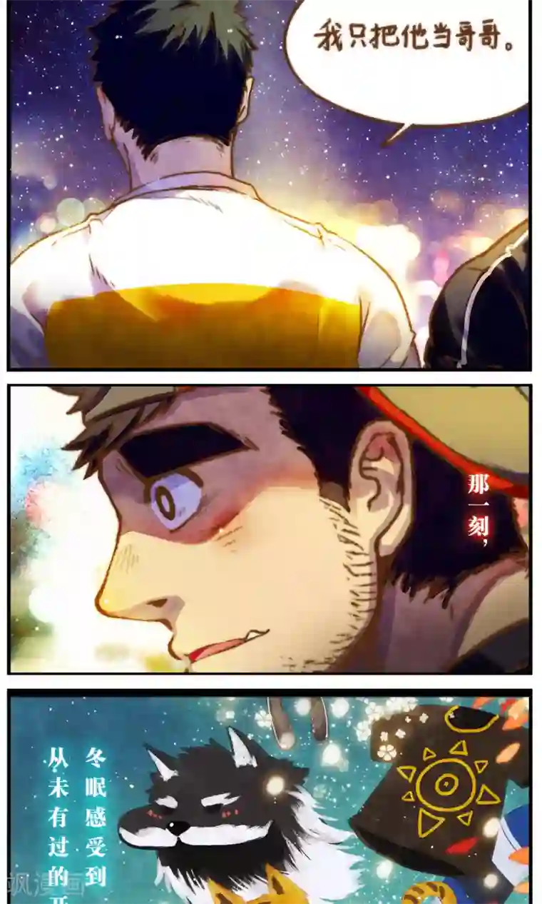 十岁RELOAD第49话 洛轩冬眠