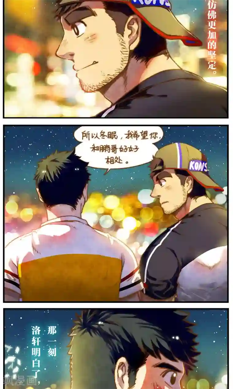 十岁RELOAD第49话 洛轩冬眠