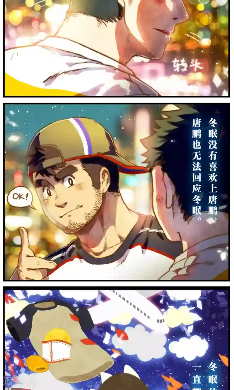 十岁RELOAD第49话 洛轩冬眠