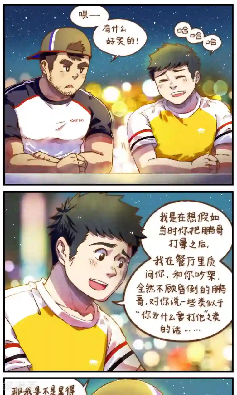 十岁RELOAD第49话 洛轩冬眠