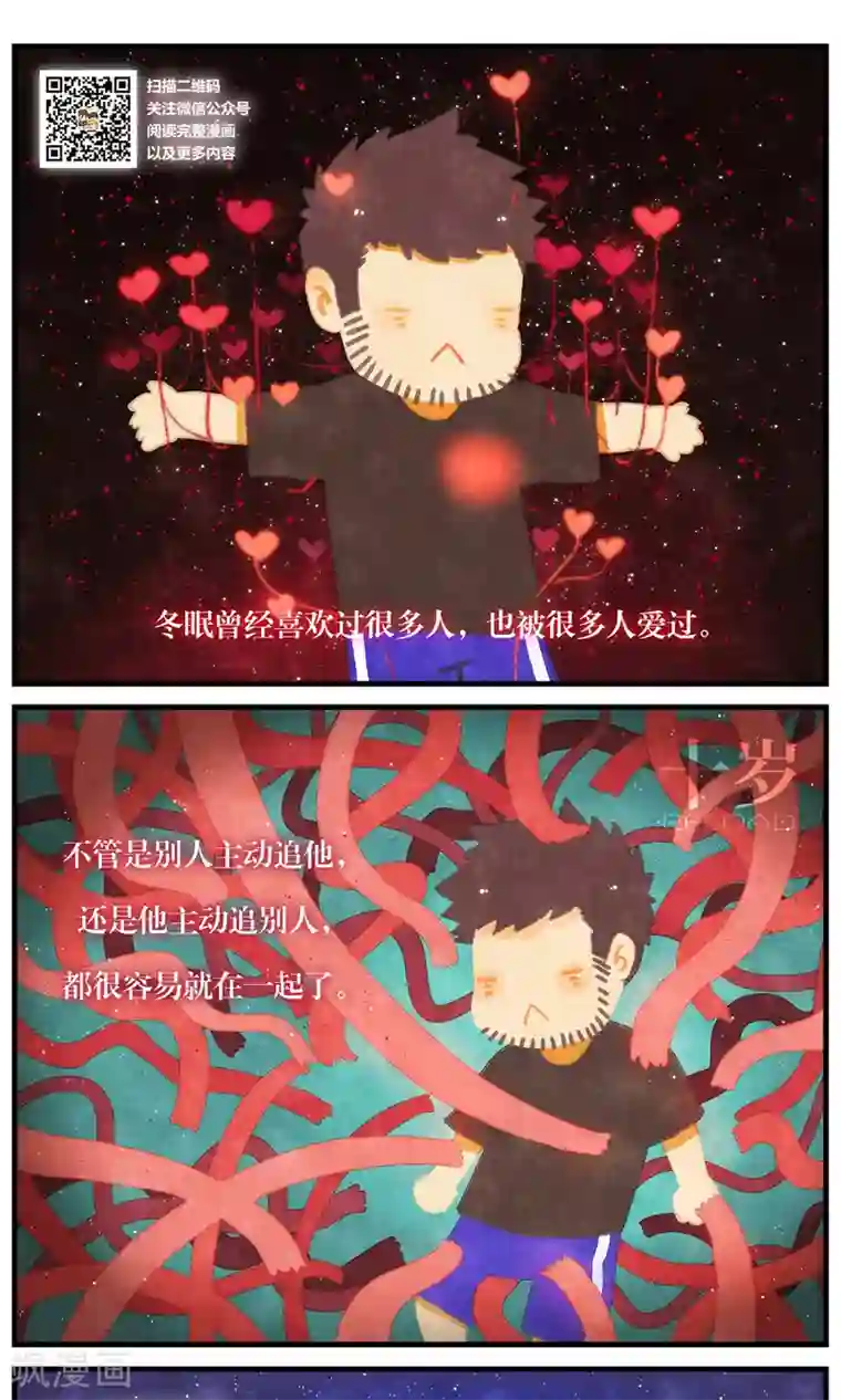 十岁RELOAD第50话 冬眠的喜欢