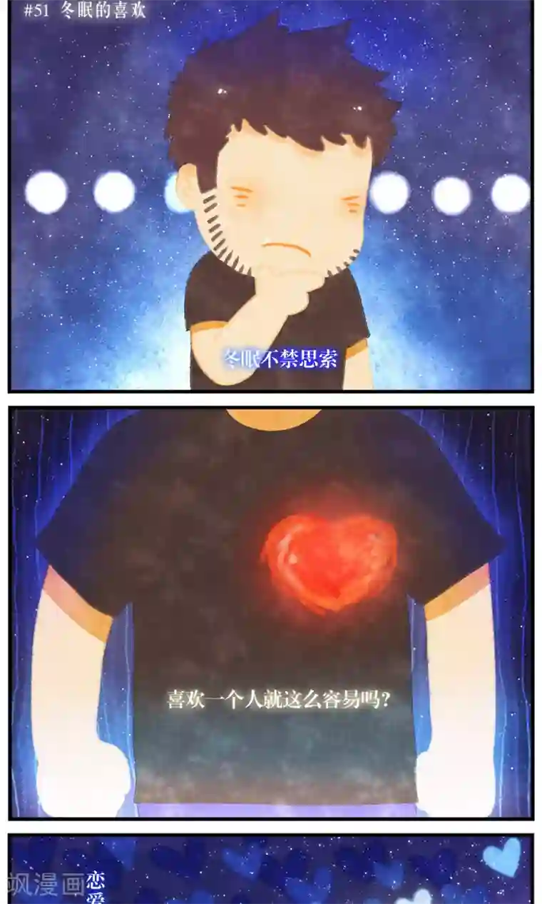 十岁RELOAD第50话 冬眠的喜欢
