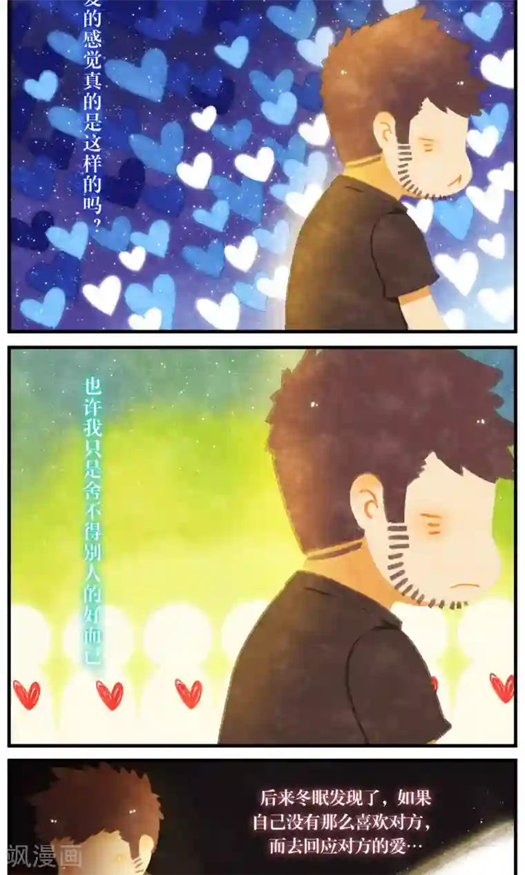 十岁RELOAD第50话 冬眠的喜欢