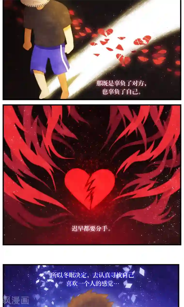 十岁RELOAD第50话 冬眠的喜欢