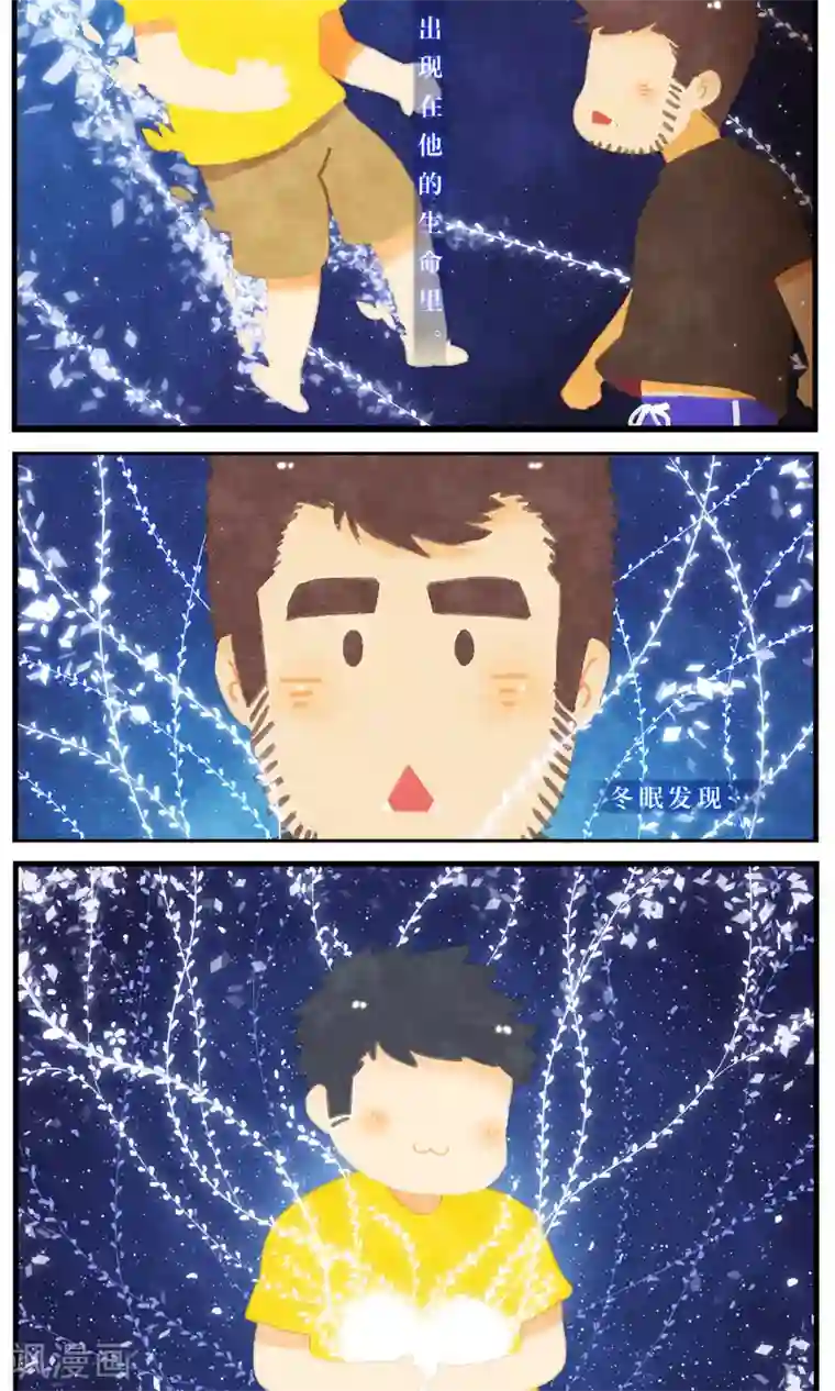 十岁RELOAD第50话 冬眠的喜欢