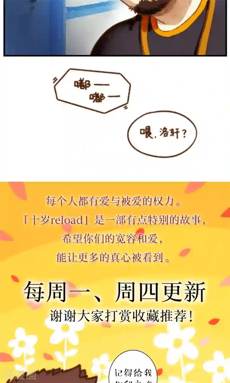 十岁RELOAD第50话 冬眠的喜欢