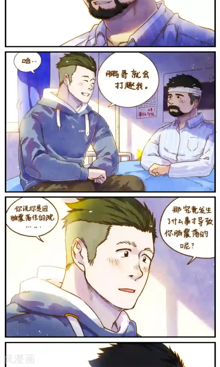 十岁RELOAD第52话 别来无恙