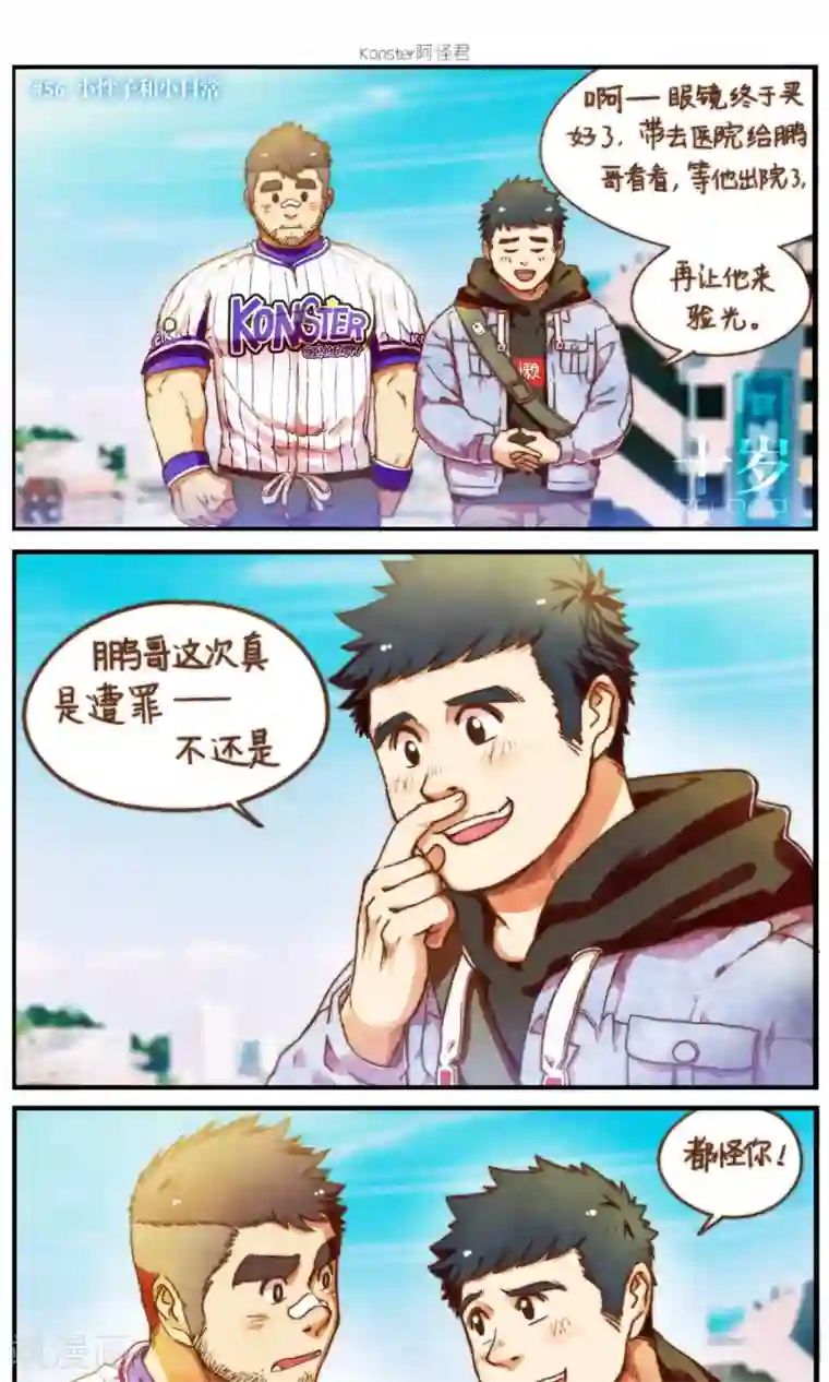 十岁RELOAD第54话 小性子和小日常