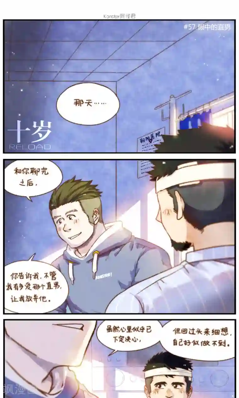 十岁RELOAD第55话 眼中的直男