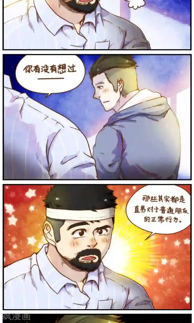 十岁RELOAD第55话 眼中的直男