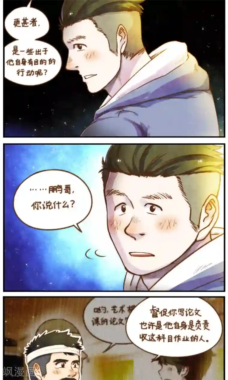 十岁RELOAD第55话 眼中的直男