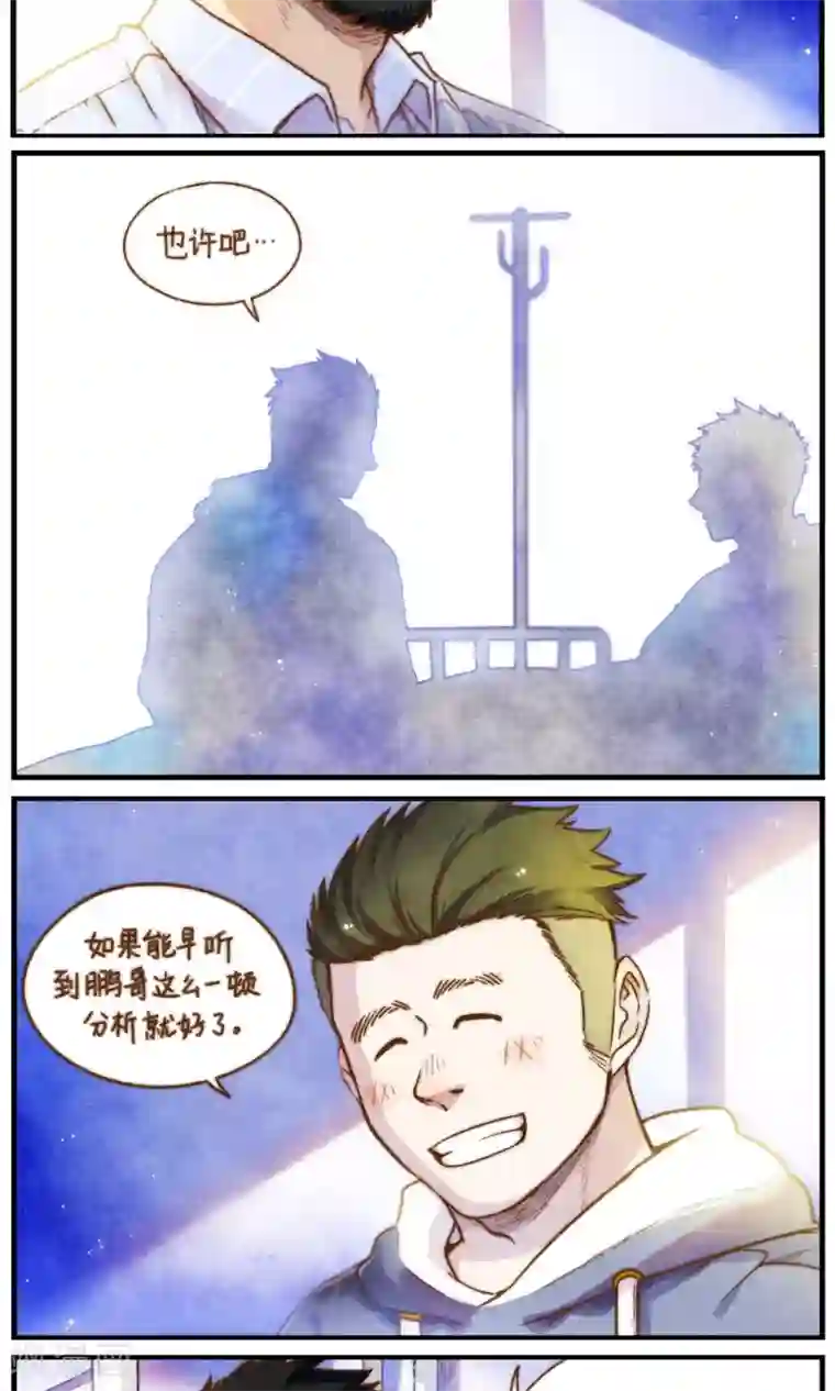 十岁RELOAD第55话 眼中的直男