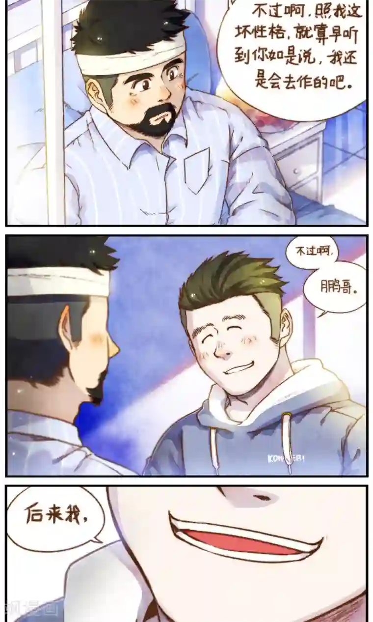 十岁RELOAD第55话 眼中的直男