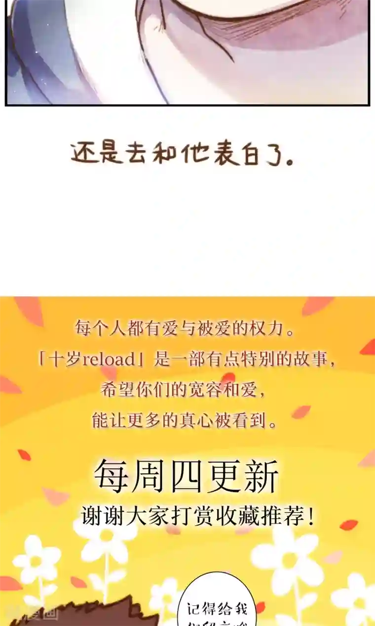 十岁RELOAD第55话 眼中的直男