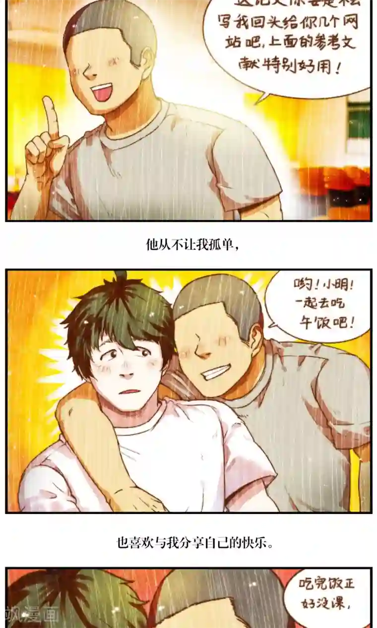 十岁RELOAD第55话 眼中的直男