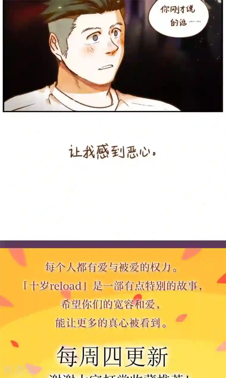 十岁RELOAD第56话 两段故事